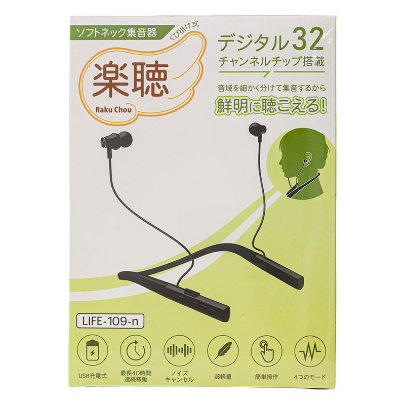くび掛け式 集音器 【楽聴 Raku Chou】 life-109-n