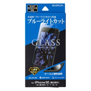 iPhone SE (第2、3世代)｜8｜7｜6s｜6「GLASS PREMIUM FILM」 ブルーライトカット