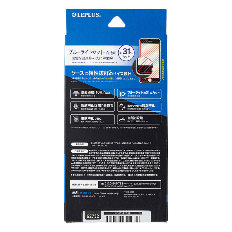 iPhone SE (第2、3世代)｜8｜7｜6s｜6「GLASS PREMIUM FILM」 ブルーライトカット