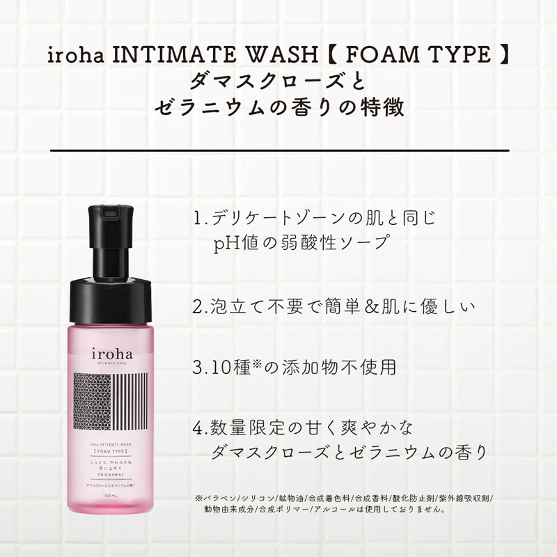 インティメートウォッシュ 泡タイプ デリケートゾーン専用 ダマスクローズとゼラニウムの香り 150ml