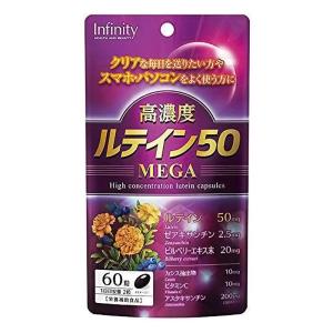 高濃度ルテイン50MEGA