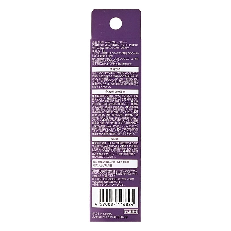 使い捨て電子タバコ SUEL mini BLUEBERRY