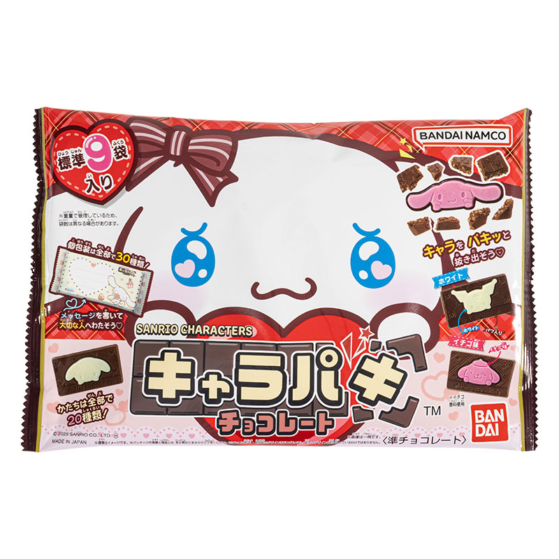 サンリオキャラクターズ キャラパキ チョコレート 期間限定Ver.