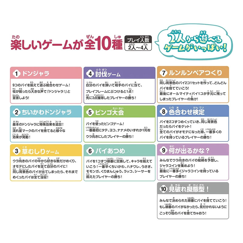ドンジャラNEO ちいかわ