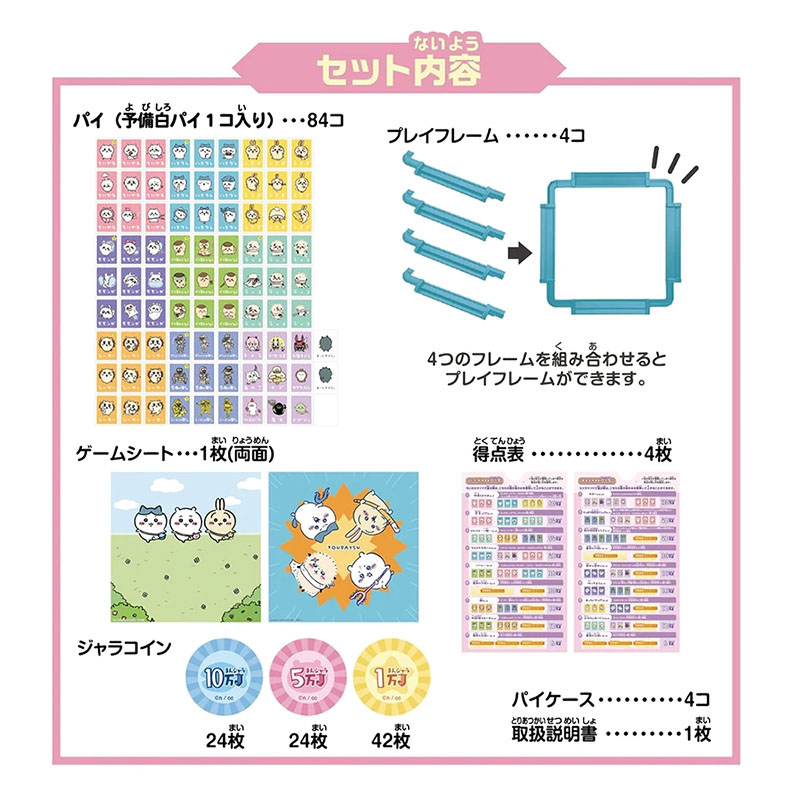 ドンジャラNEO ちいかわ