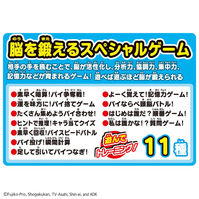 元祖ドンジャラドラえもんDX