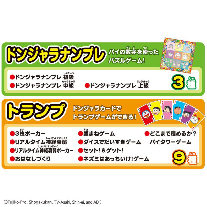 元祖ドンジャラドラえもんDX