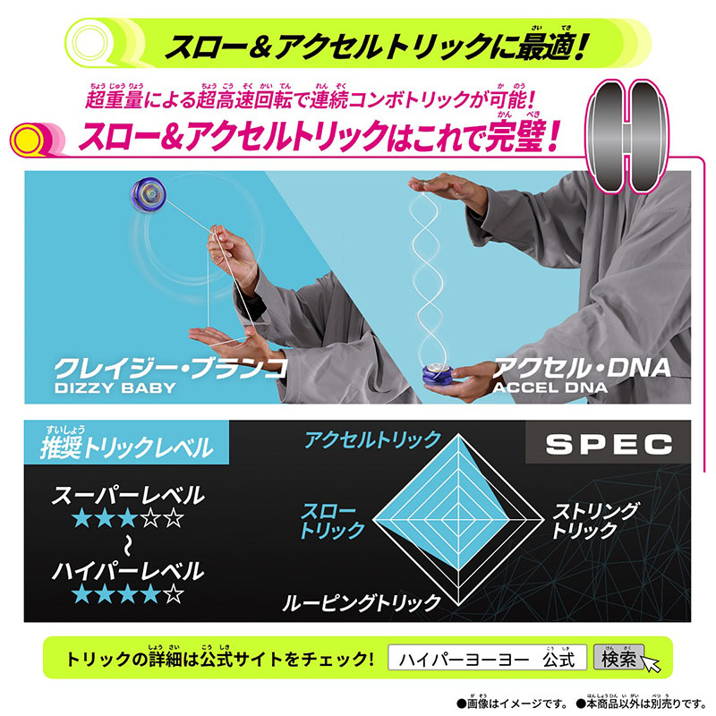 ハイパーヨーヨーアクセル アクセルラウンド サファイアブレード