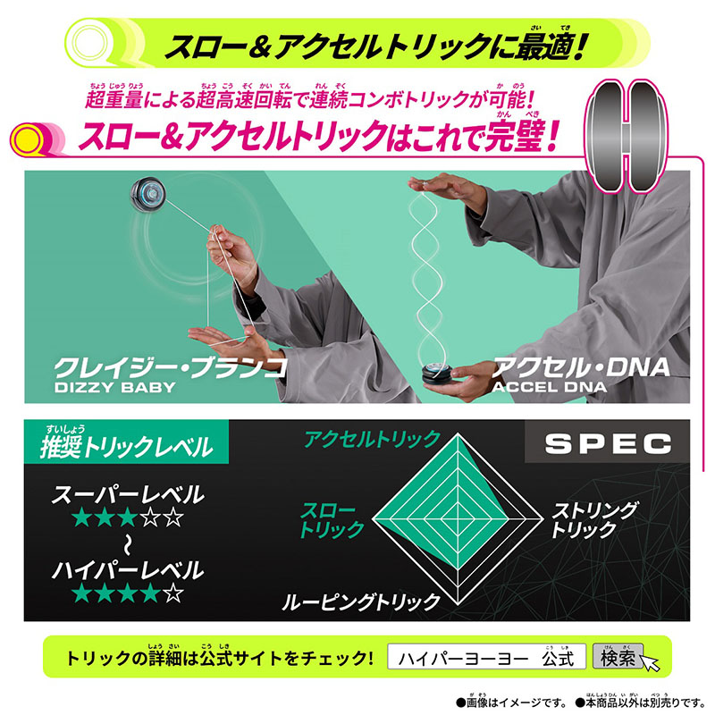 ハイパーヨーヨーアクセル アクセルラウンド ダークネスバグ