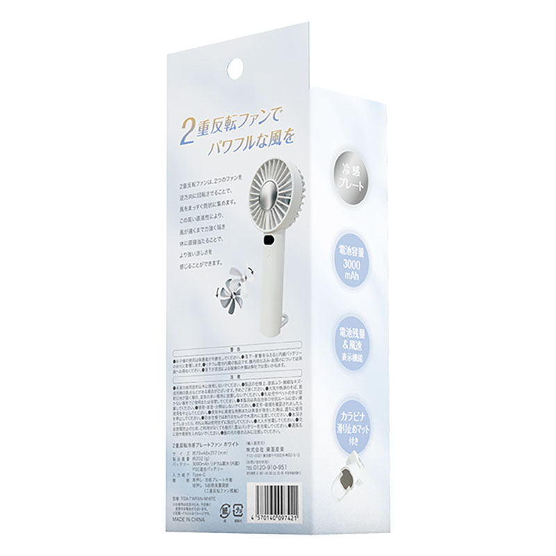 2重反転冷感プレートファン ホワイト ホワイト