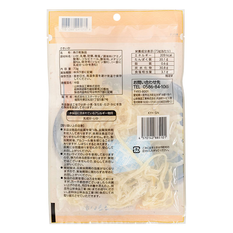 さきいか 73g