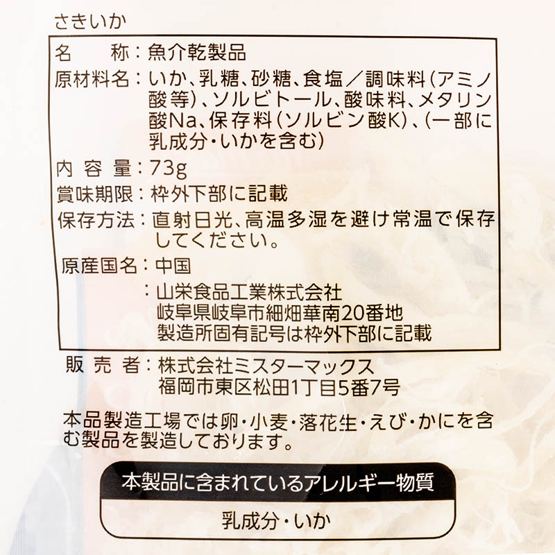 さきいか 73g