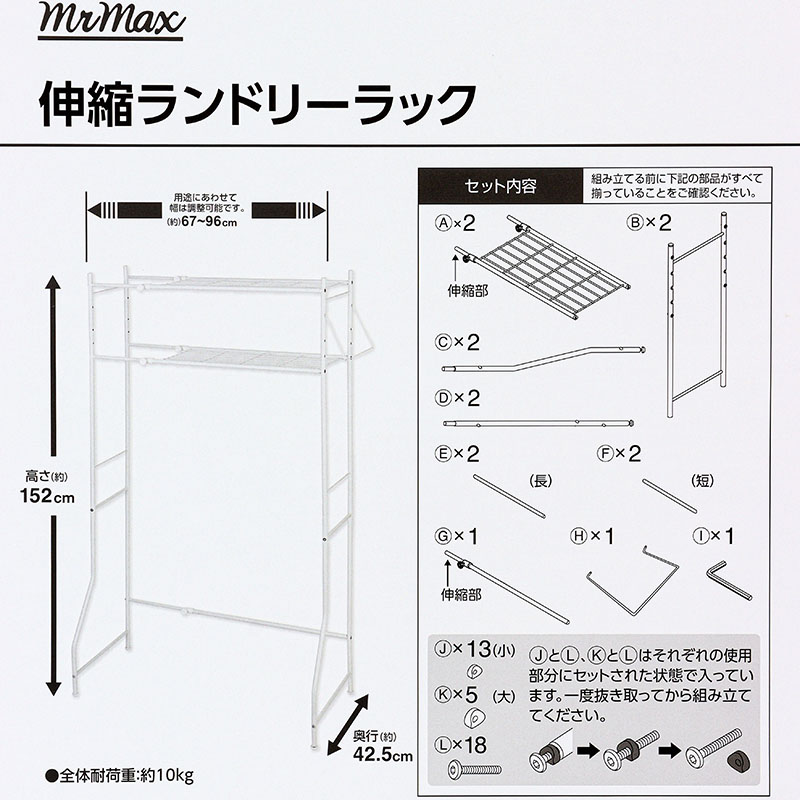 伸縮ランドリーラック W67~96×D42.5×H152cm