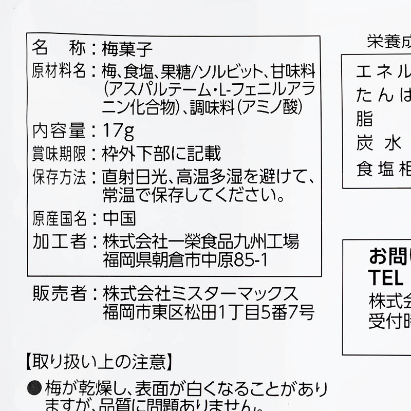 まるごと干し梅 17g