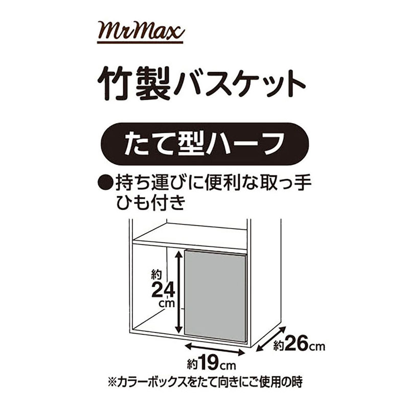 竹製バスケット たて型ハーフ 約W19×D26×H24cm