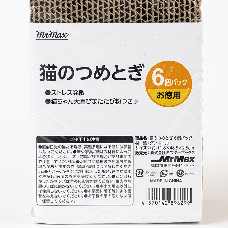 猫のつめとぎ 6個パック