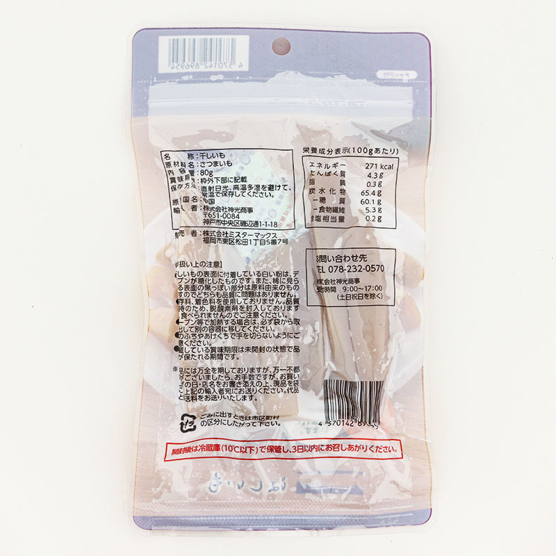 干し芋 80g