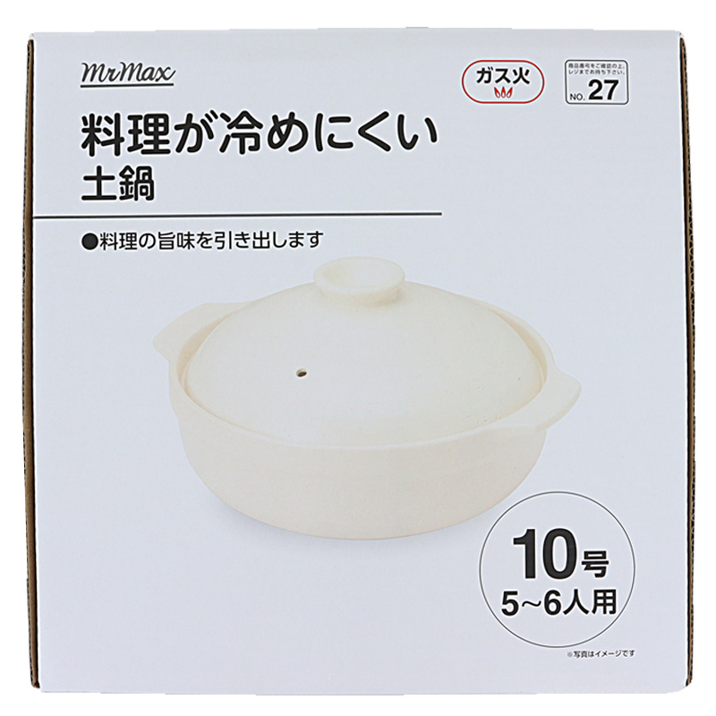 料理が冷めにくい土鍋 10号 (5～6人用)