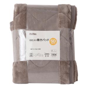 わた入り敷きパッド  セミダブル  モカ