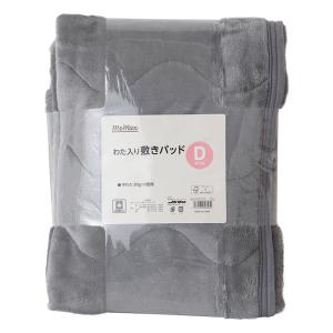 わた入り敷きパッド  ダブル  グレー