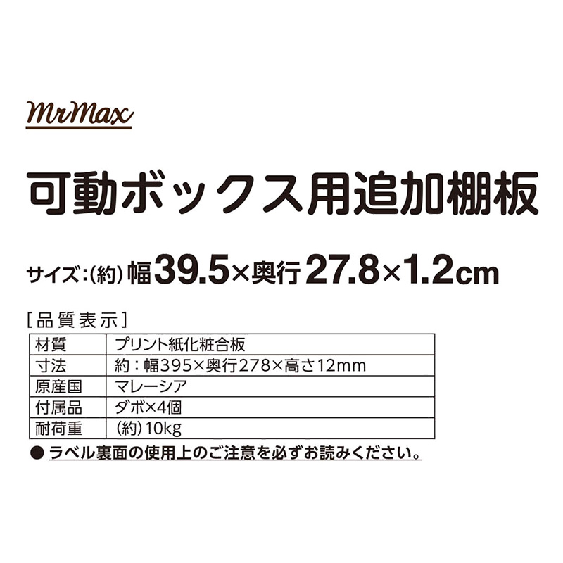 可動ボックス用追加棚板 ホワイトオーク