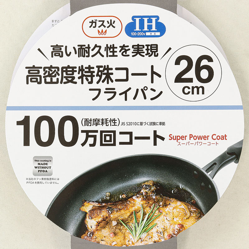 高密度特殊コートフライパン 26cm ガス火・IH対応