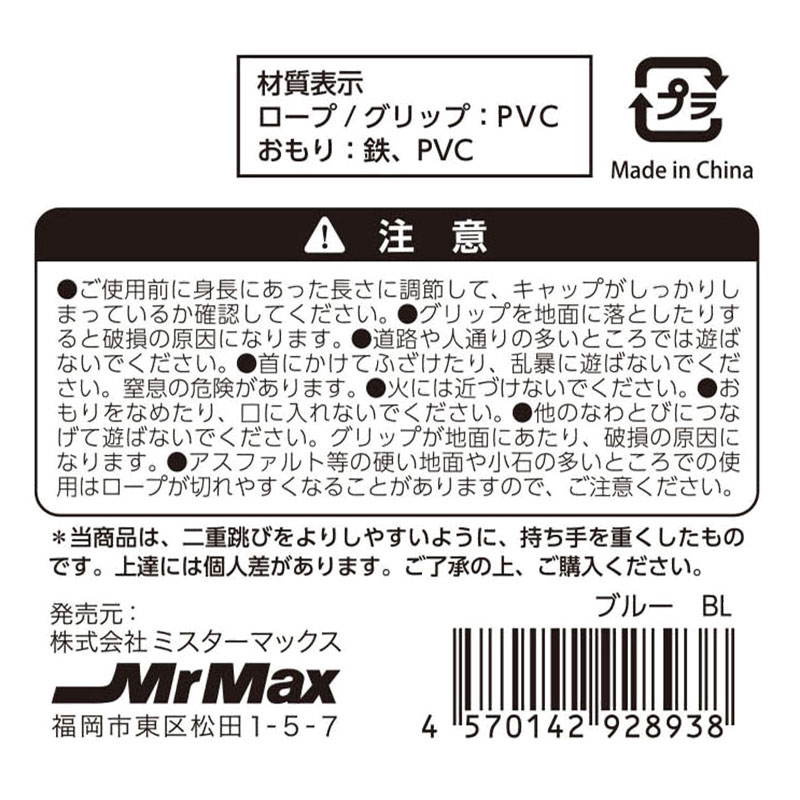 おもり付なわとび ブルー