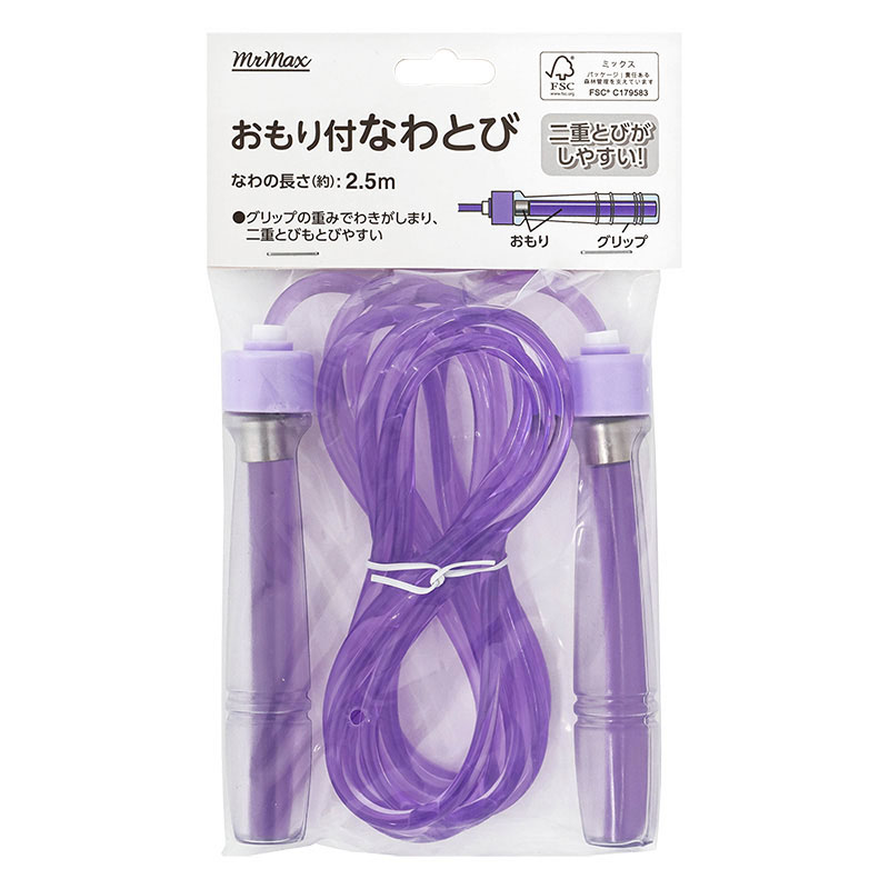 おもり付なわとび ラベンダー