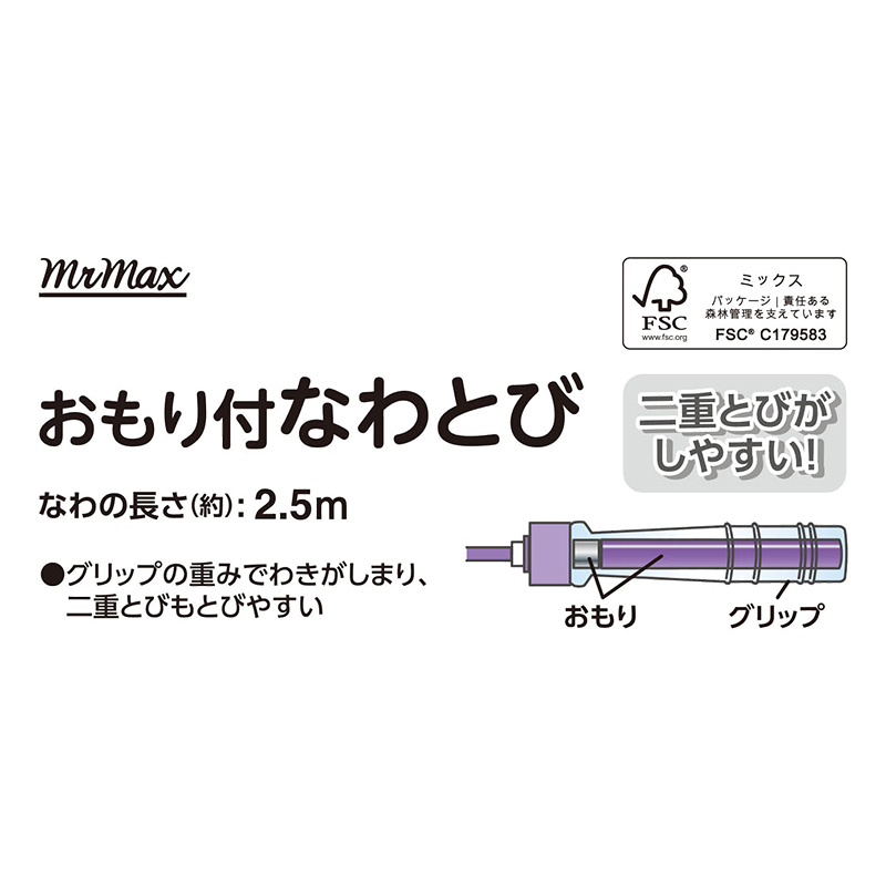 おもり付なわとび ラベンダー