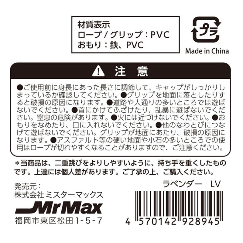 おもり付なわとび ラベンダー