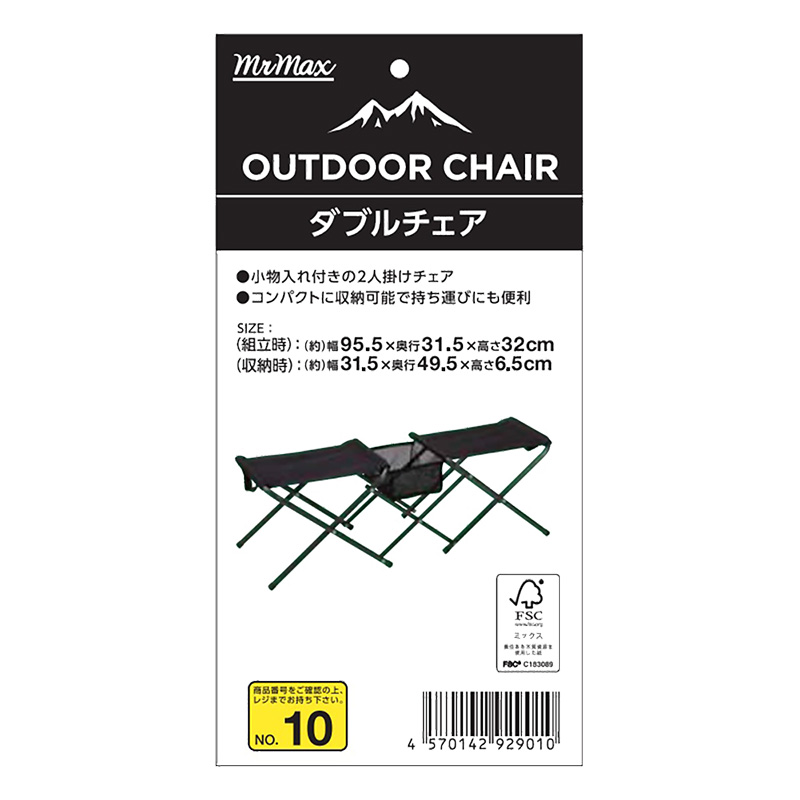 ダブルチェア  ブラック