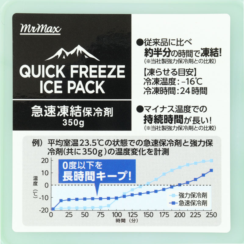 急速凍結ハード保冷剤 350g
