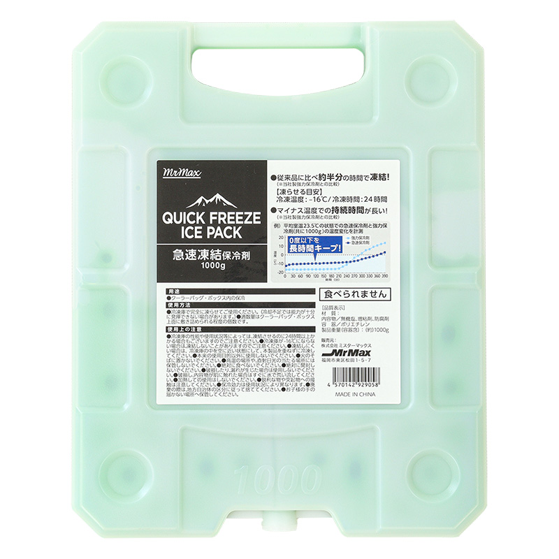 急速凍結ハード保冷剤 1kg
