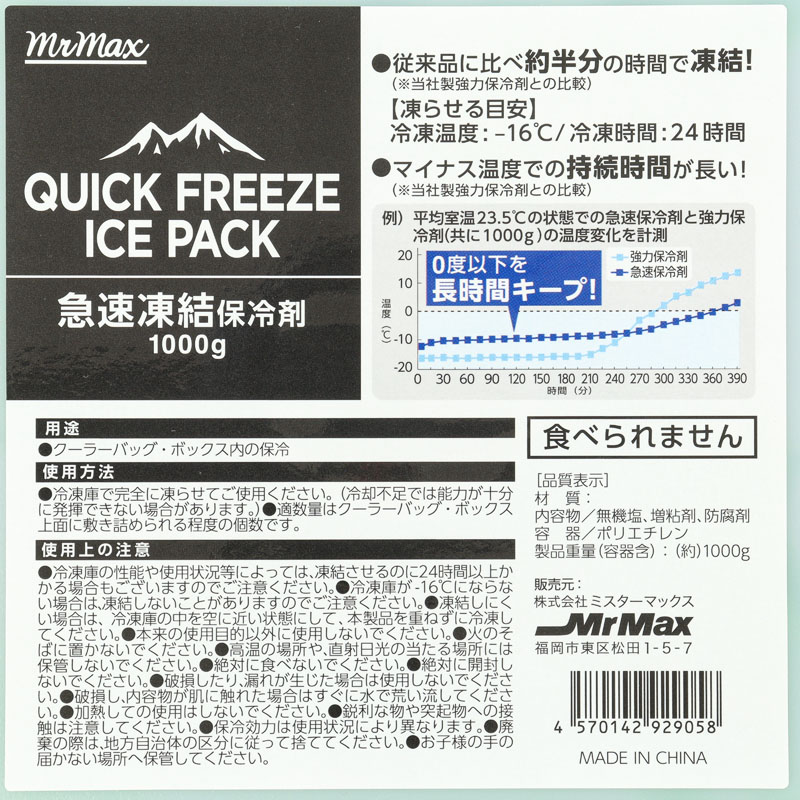 急速凍結ハード保冷剤 1kg