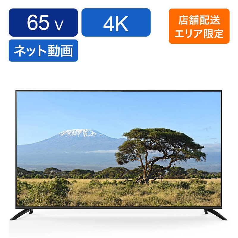 65型スマートテレビ MTH-65RG4S1 ｜ ミスターマックスオンラインストア
