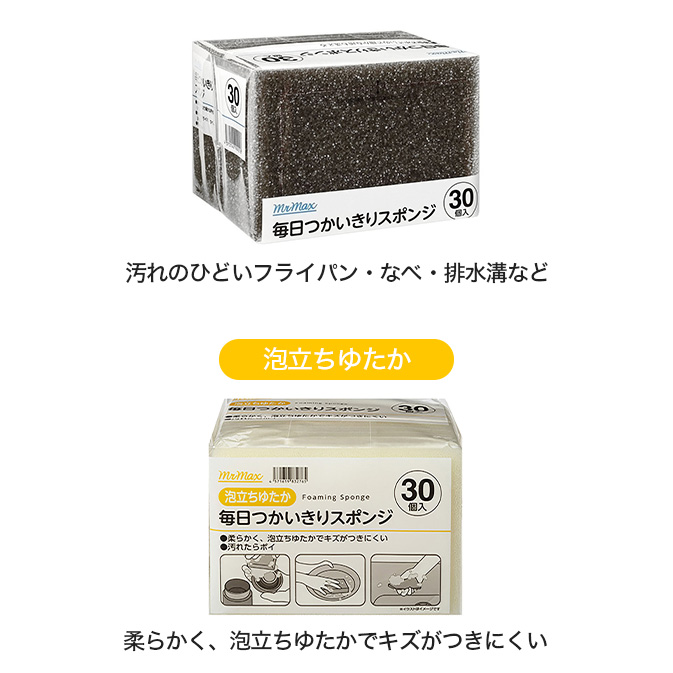 毎日使いきりスポンジ 30個入