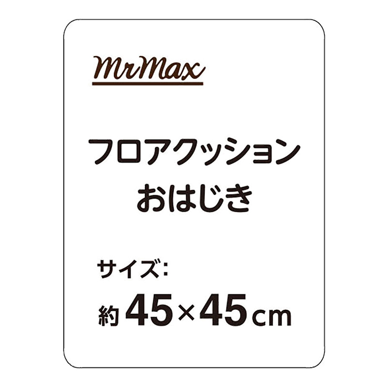 フロアクッション おはじき 45×45cm グレー