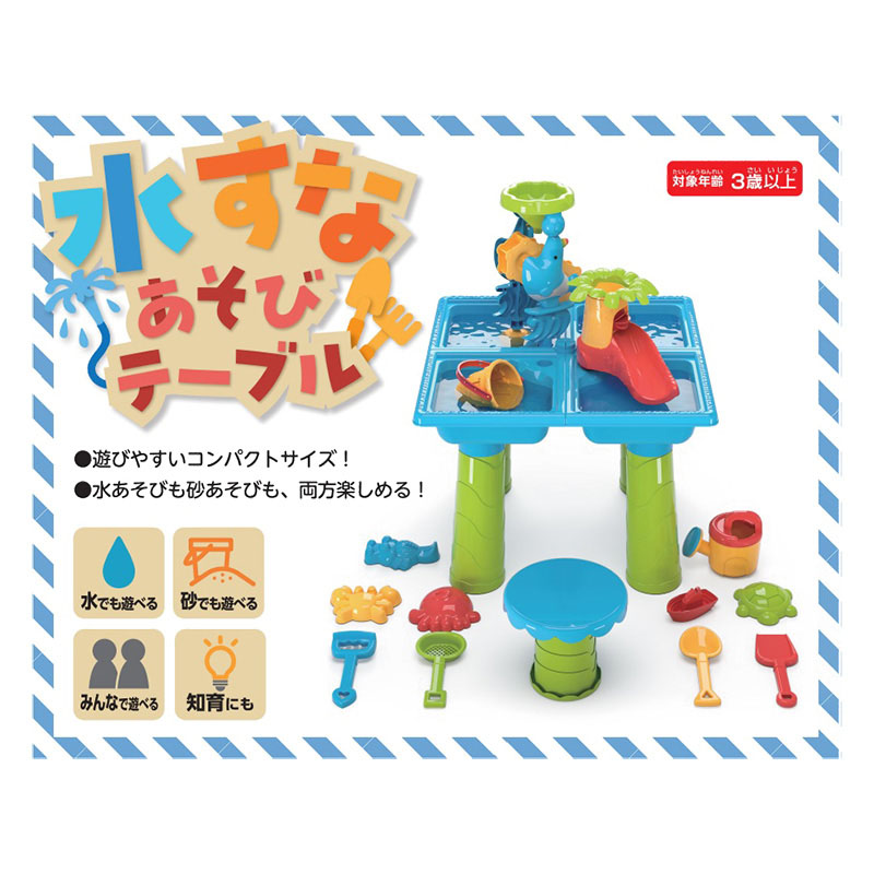 水すなあそびテーブル コンパクト