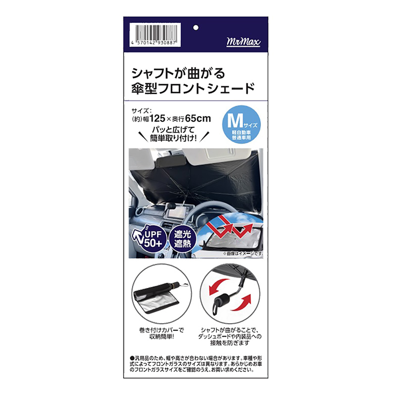 曲がる傘型シェードM 巻きカバータイプ