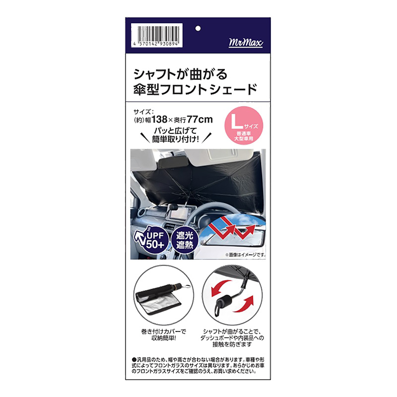 曲がる傘型シェードL 巻きカバータイプ