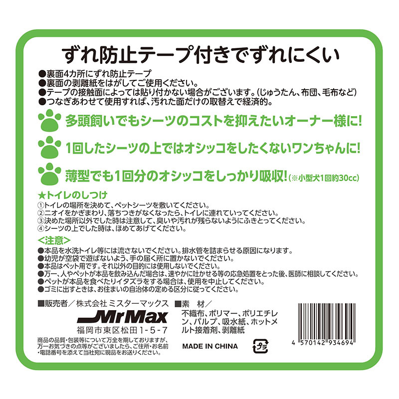 ワンワンタイムペットシーツ テープ付き 薄型スーパーワイドサイズ 50枚入