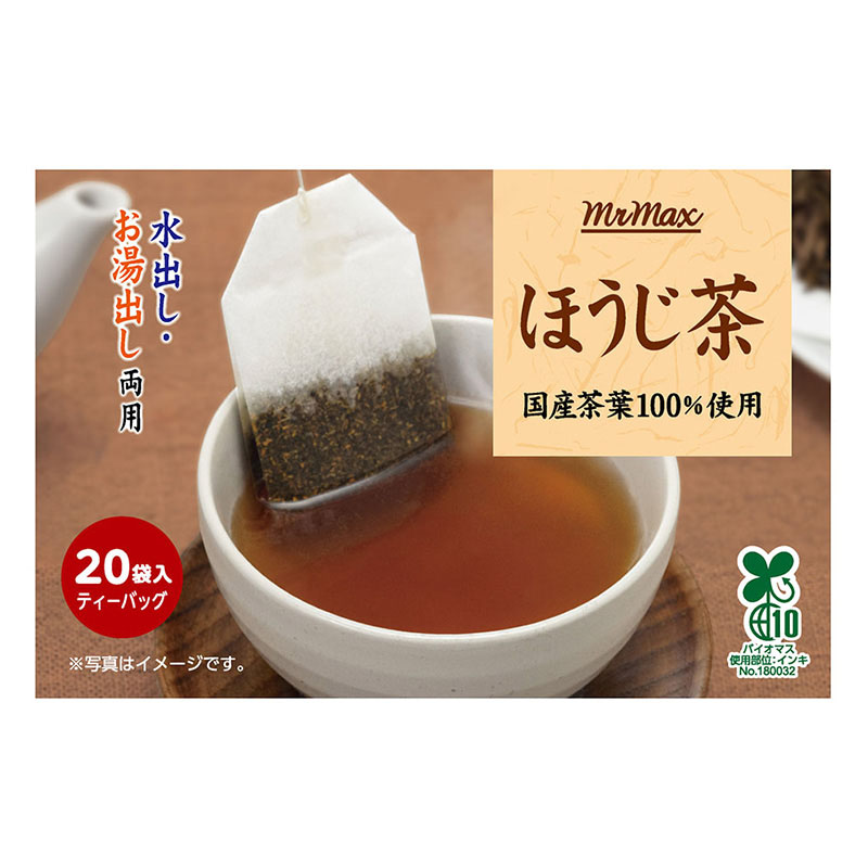 国産ほうじ茶ティーバッグ