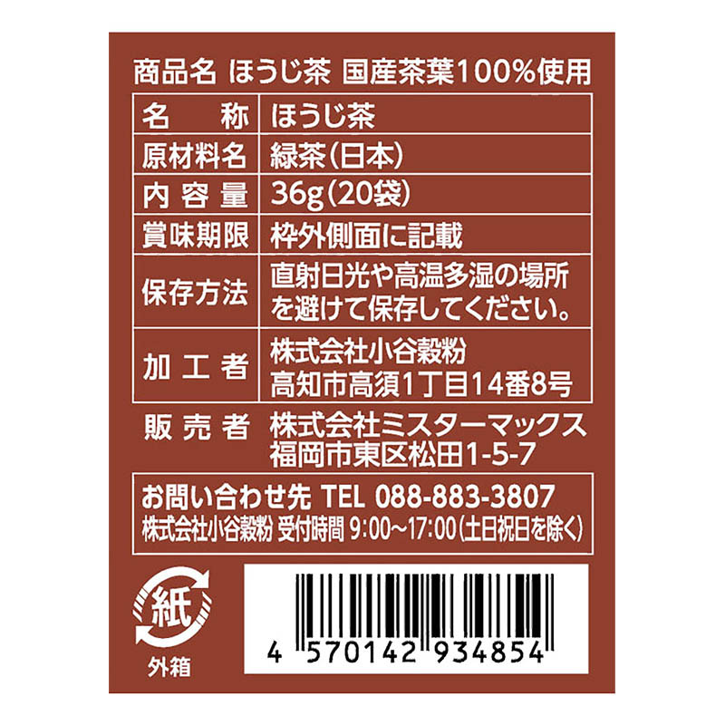 国産ほうじ茶ティーバッグ