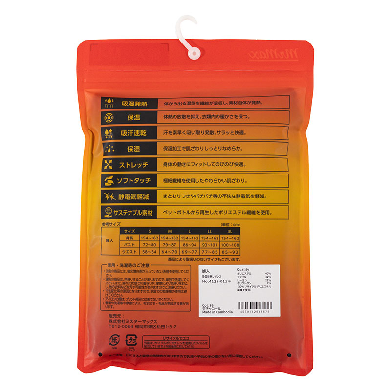 婦人 吸湿発熱インナー(レギンス)杢チャコール