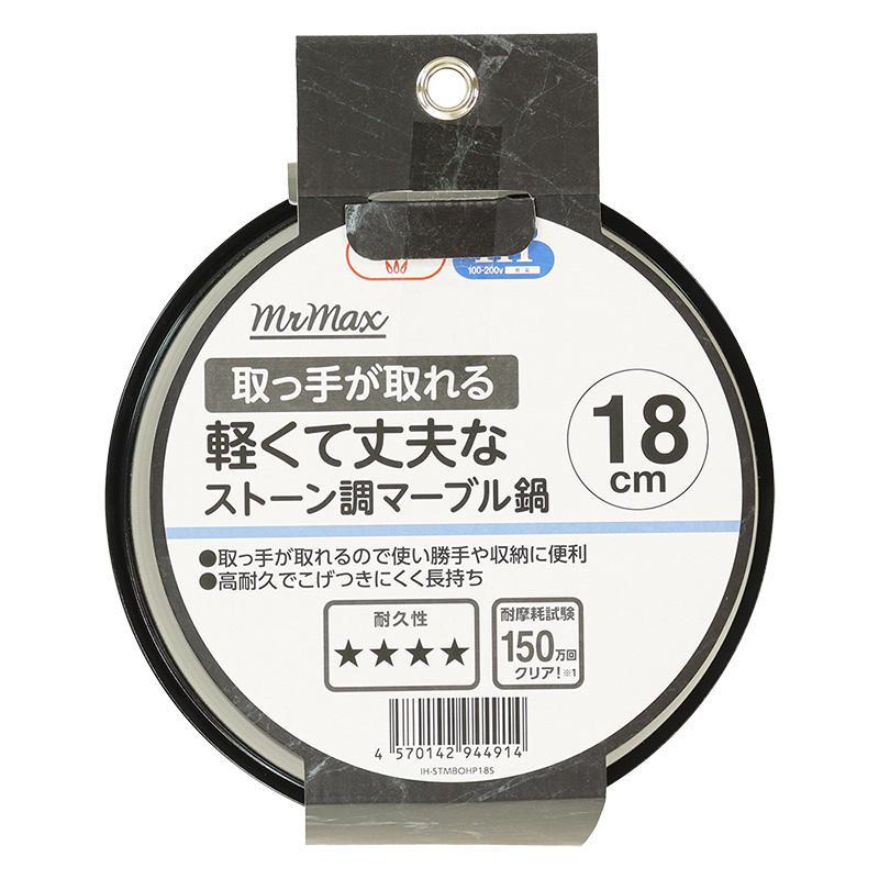 取っ手が取れる 軽くて丈夫なストーン調マーブル鍋 18cm ガス・IH対応