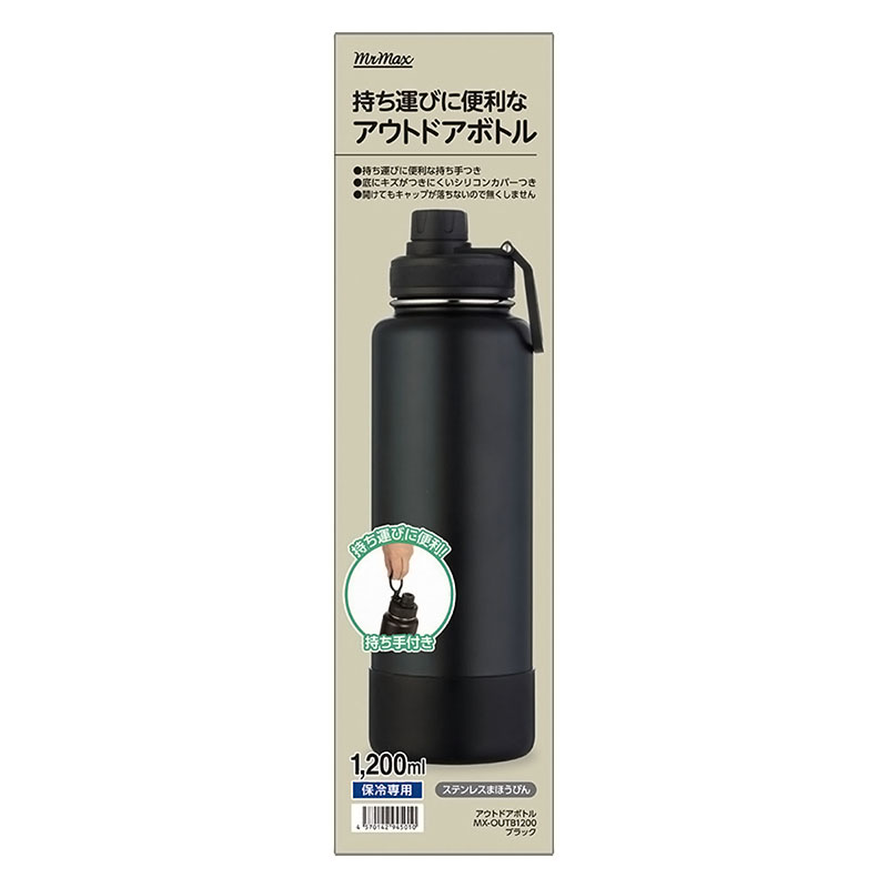 持ち運びに便利なアウトドアボトル 保冷専用 1200ml ブラック