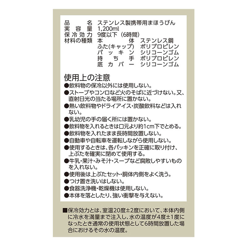 持ち運びに便利なアウトドアボトル 保冷専用 1200ml ブラック