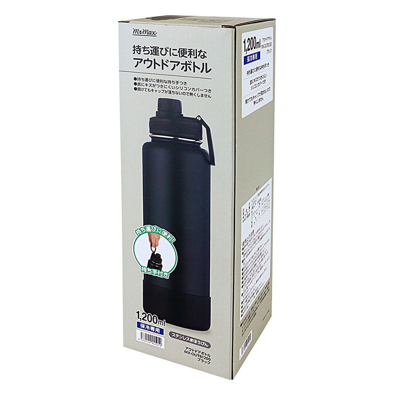 持ち運びに便利なアウトドアボトル 保冷専用 1200ml ブラック