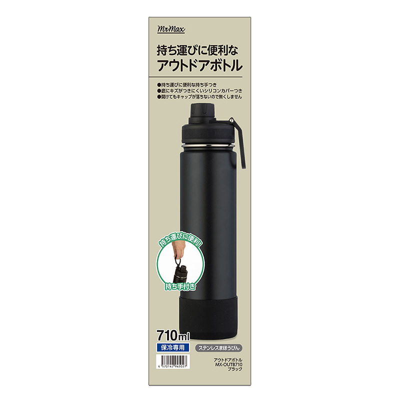 持ち運びに便利なアウトドアボトル 保冷専用 710ml ブラック