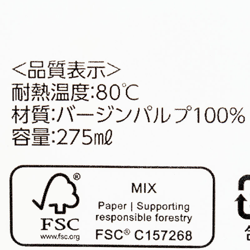 紙コップ 275ml 50個入